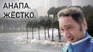Тропический ливень в Анапе. Я "немного" промок. Нифёдов ВЛОГ