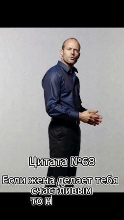 Jason Statham (Джейсон Стэтхэм) Цитата №68