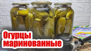 Вкусные маринованные огурцы с зёрнами горчицы на луковой подошве