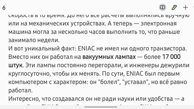 Тонна мысли: история первого компьютера, который едва помастился в здание. Факт за фактом