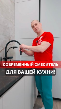 Перестаньте покупать эти старомодные смесители!