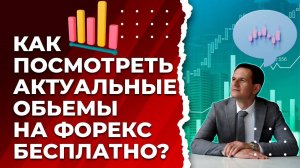 Как посмотреть объемы в терминале tradingview