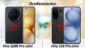 Vivo X200 Pro mini против S30 Pro mini: Битва Компактных Флагманов от Vivo!