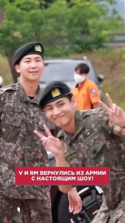 BTS вернулись из армии с настоящим ШОУ! #bts #новости #звезды #армия #shorts