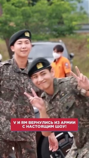 BTS вернулись из армии с настоящим ШОУ! #bts #новости #звезды #армия #shorts