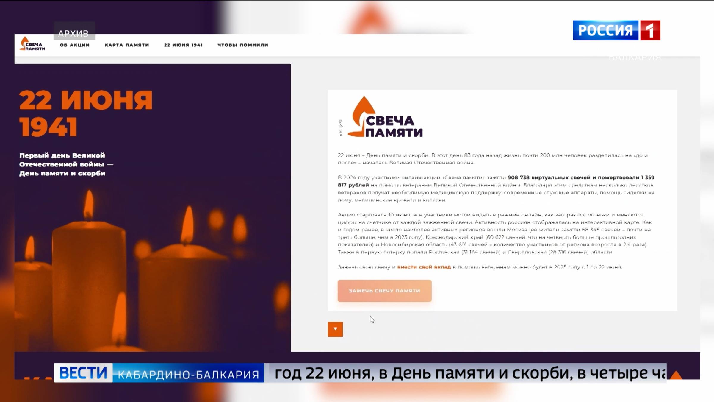 В России продолжается акция «Свеча памяти»