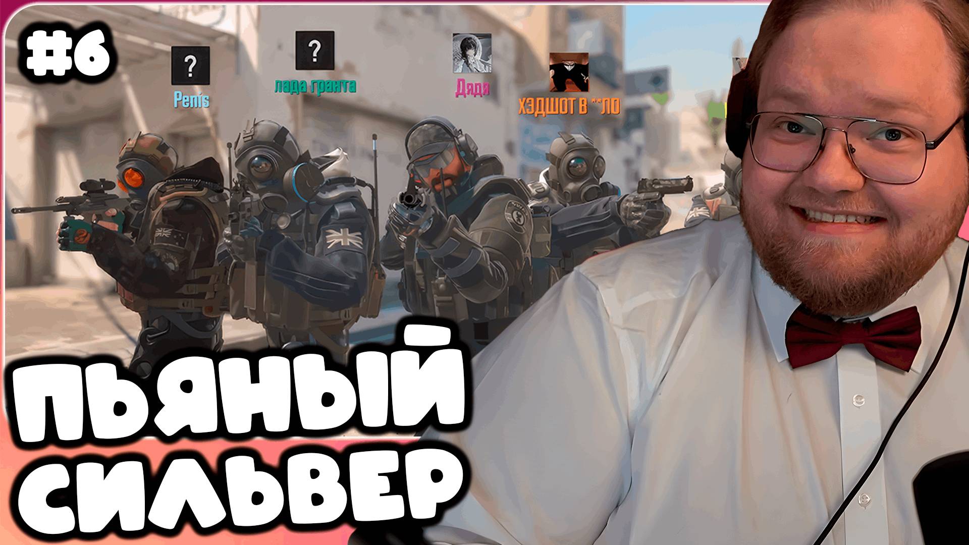 T2x2 ИГРАЕТ В Counter-Strike 2 ► ПЬЯНЫЙ СИЛЬВЕР #6