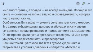 Магия и реальность: двойственность мира Михаила Булгакова. Биографика