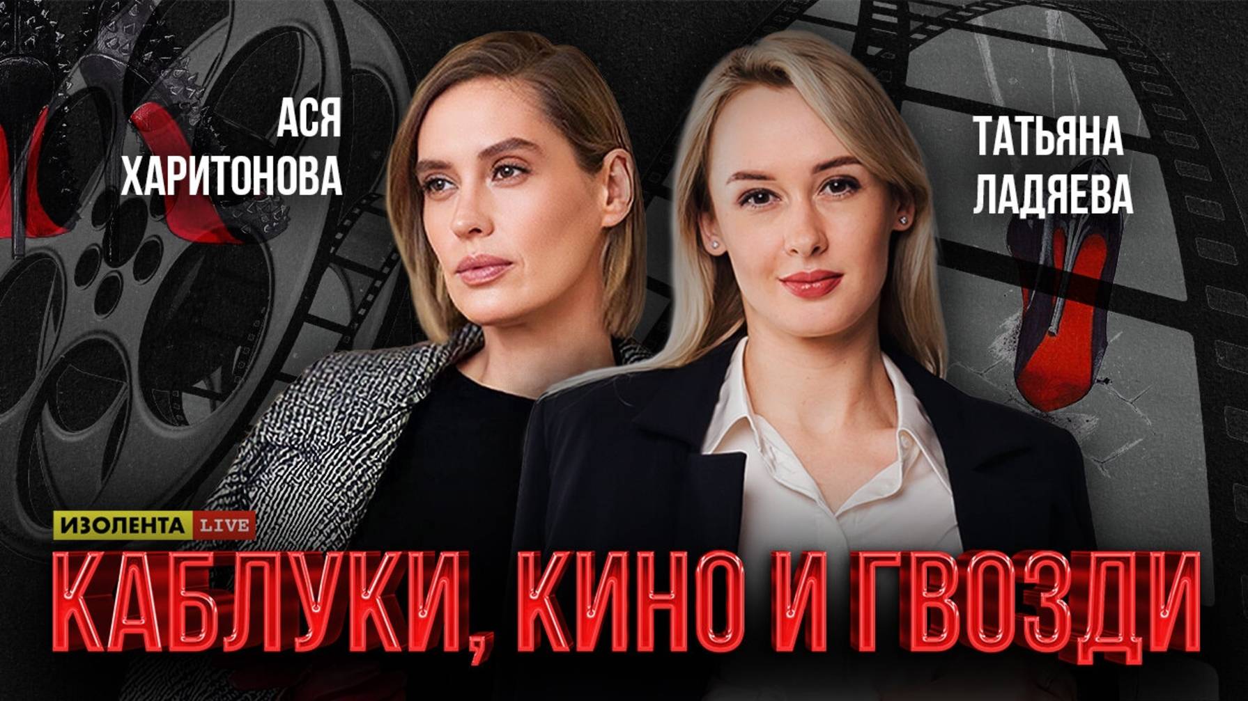 «Каблуки, кино и гвозди»: «критические дни» Виталия Гогунского, табу о женском здоровье, ПМЭФ