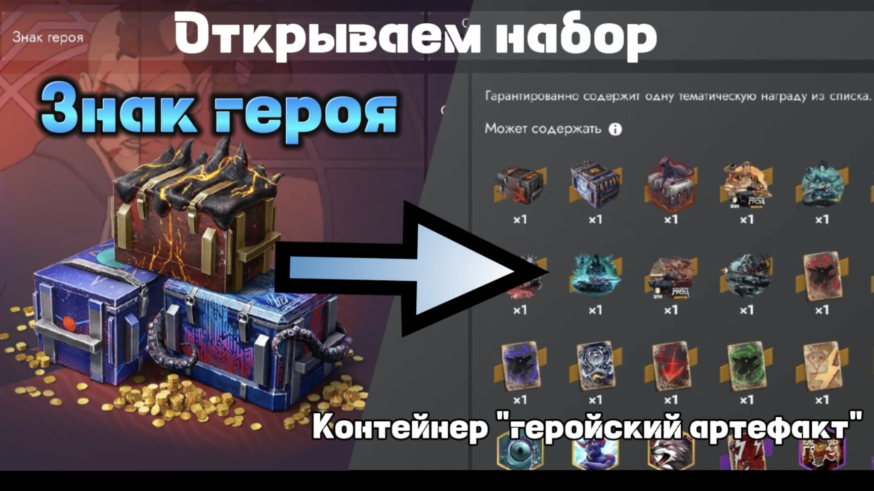 Открываем набор "Знак героя" и новый контейнер "Геройский артефакт" Tanksblitz/Танки Блиц