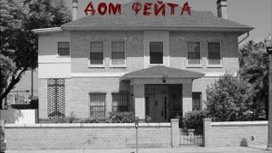 Без срока давности дело о королеве красоты