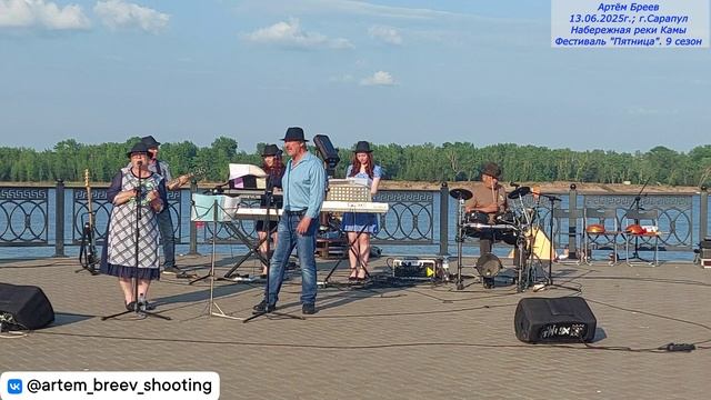 ВИА "Возрождение" (с.Ершовка) - Музыка нас связала (Сарапул; 13.06.2025.)