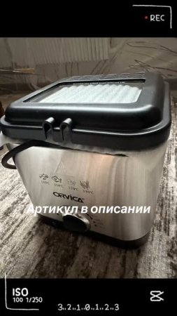 Артикул на вб 351503335 #фритюрница #351503335 #вайлбериз