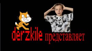 Создаю игру в Scratch! Новая игра скретч! Обзор Scratch.