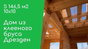 Дом по проекту Дрезден (в Фёдоровском)