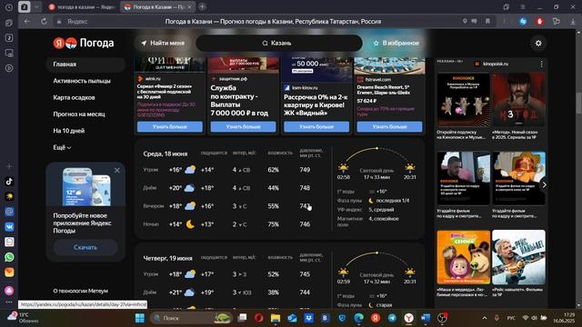 Прогноз на неделю без телевизора 37!Weather in the Palm of your Hand