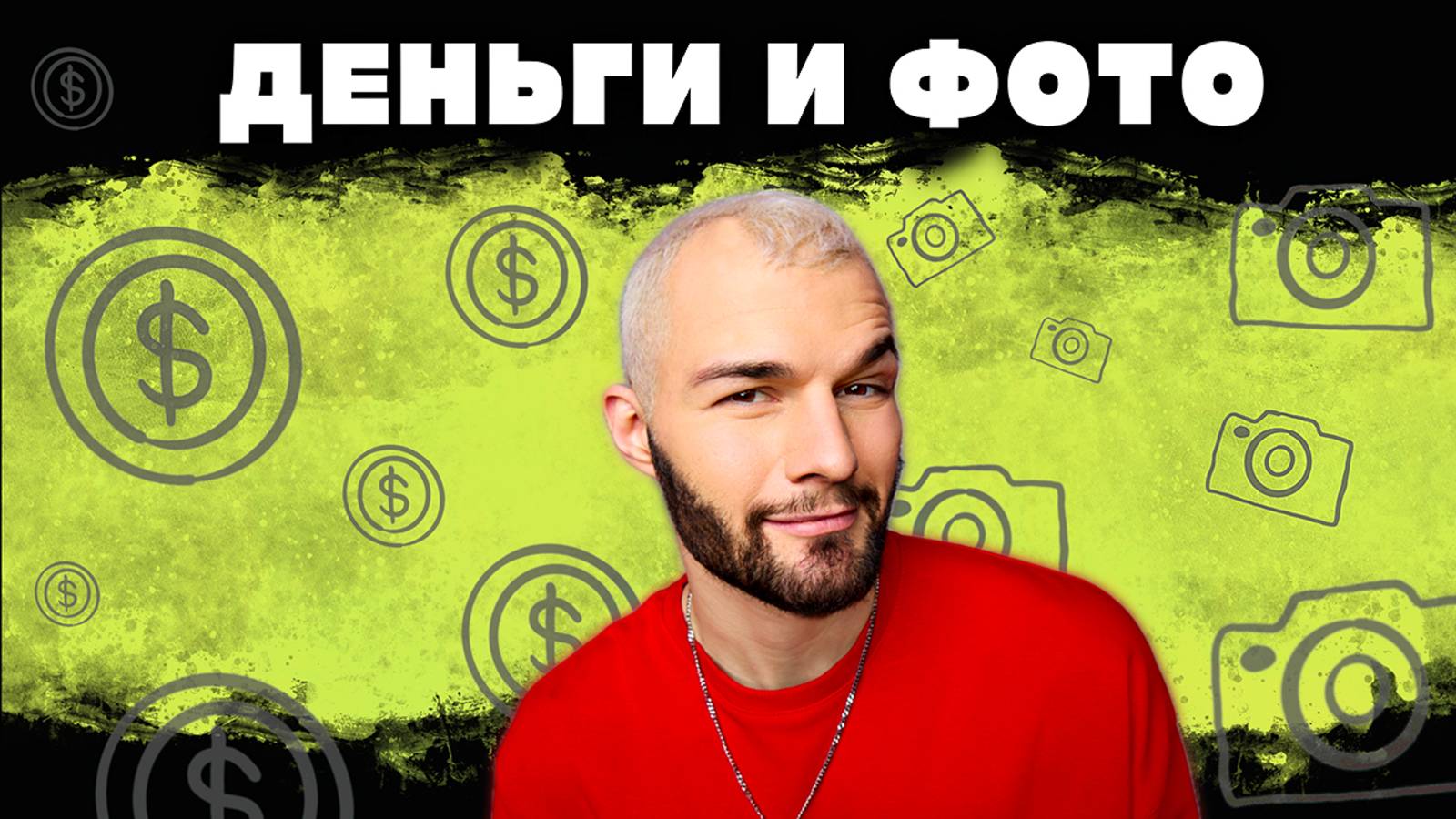 ПОЧЕМУ ТЫ НЕ ЗАРАБАТЫВАЕШЬ НА ФОТОГРАФИИ: честный разговор с профи | 15 лет опыта