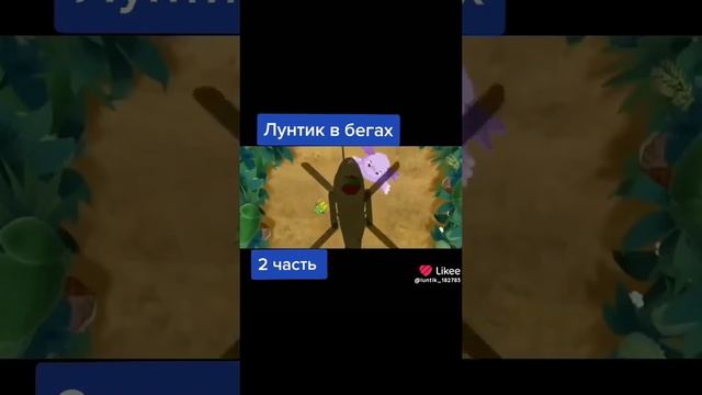 Лунтик побег из тюрьмы часть 2