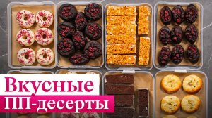 ТОП-5 низкокалорийных десертов на похудении. От ЭТИХ сладостей НЕ толстеют!