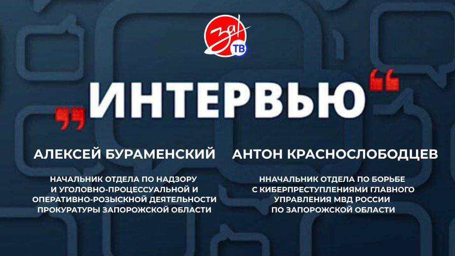 «Интервью» с Алексеем Бураменским и Антоном Краснослободцевым