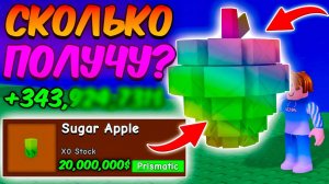 Вырасти Сад Роблокс 🍀 СКОЛЬКО Я ЗАРАБОТАЮ с САХАРНОГО ЯБЛОКА в GROW a GARDEN ROBLOX!