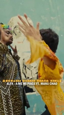 ТЫ еще НЕ СЛЫШАЛ трек ЭТОГО ЛЕТА? #хиты #новинки #alfa #amemipiace #manuchao #музыка #лето #shorts