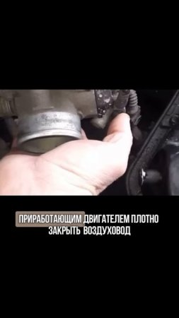 Простой способ проверить подсос воздуха