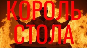 Король стола: 60 Минут Чистого АДА на Руках | Турнир по армрестлингу в Кузьминках