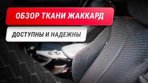 Жаккардовые ткани. Виды, цены и немного истории. Конкурс.