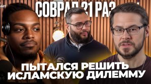 Мохаммед Хиджаб уличён во лжи 21 раз в одном видео... Исламская Дилемма