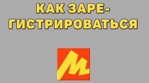 Как зарегистрироваться в Яндекс маркете