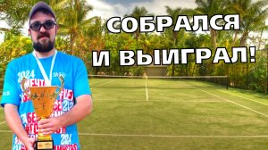 💜ТЕННИС - ПРОИГРАЛ МОРАЛЬНО, НО ПОТОМ ОСОЗНАЛ И ВЗДРЮЧИЛ САМ СЕБЯ! ТЕННИСНЫЙ НАСТРОЙ ПЕРЕИГРАН.