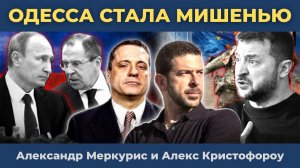 Зеленский в панике из-за потери Одессы. США предлагают России уступки! | Александр Меркурис
