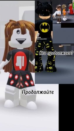 Продолжайте хор☺