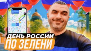 Смешные кэфы на день России...Яндекс доставка...