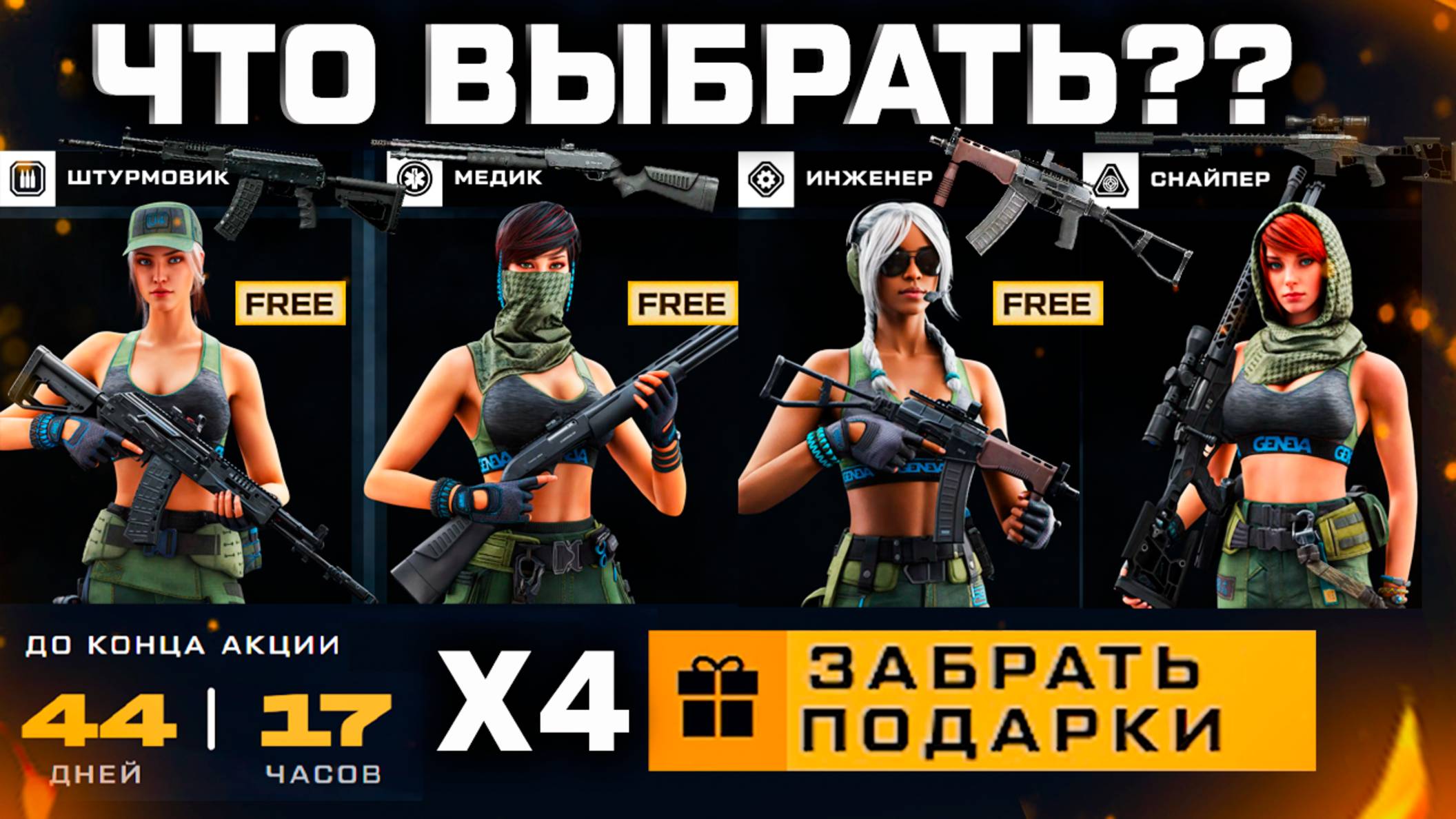 ЗАБИРАЙ 4 ОРУЖИЯ И ВНЕШНОСТИ ГОРГОНЫ БЕСПЛАТНО WARFACE - Летняя Промо Страница 2025