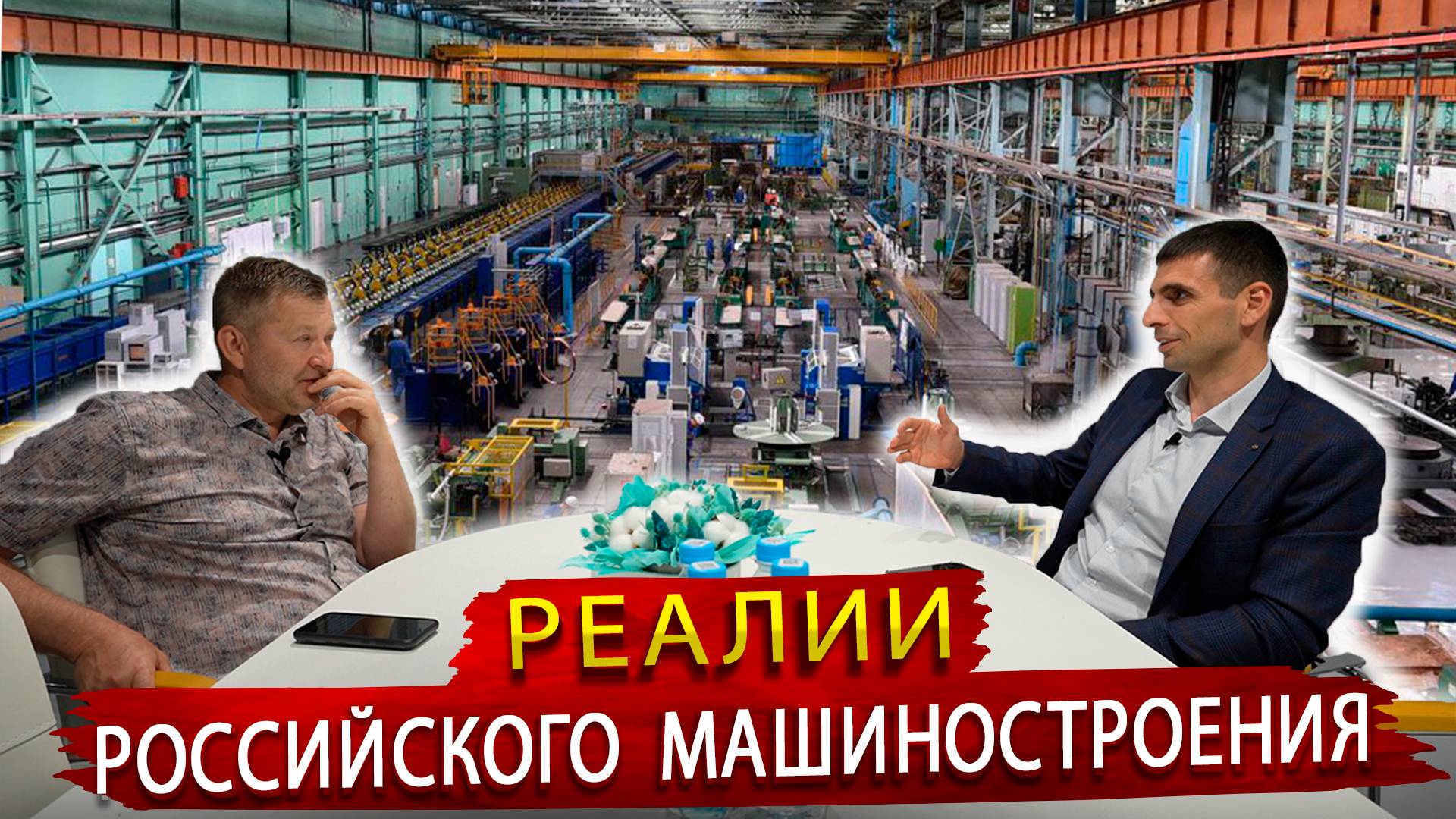 Проблемы Российского Машиностроения / Что будет, если ли не решить сейчас ?