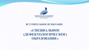 Специальное (дефектологическое) образование