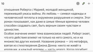 По ком звонит колокол: война, любовь и цена выбора.  ЛитОбзор