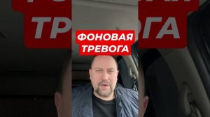 Постоянная фоновая тревога как избавиться с причинами #тревога #тревожноерасстройство #окр #навязчив