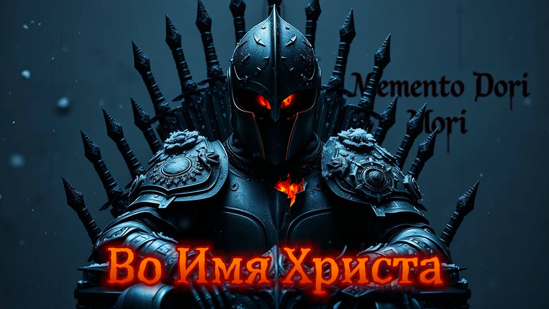🎵 Баллада о Рыцаре- мрачная история в стиле Фолк Панк. Глава Первая.🎵