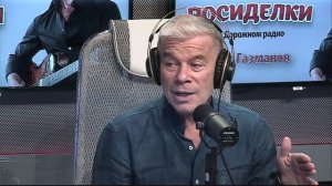 Посиделки с Олегом Газмановым