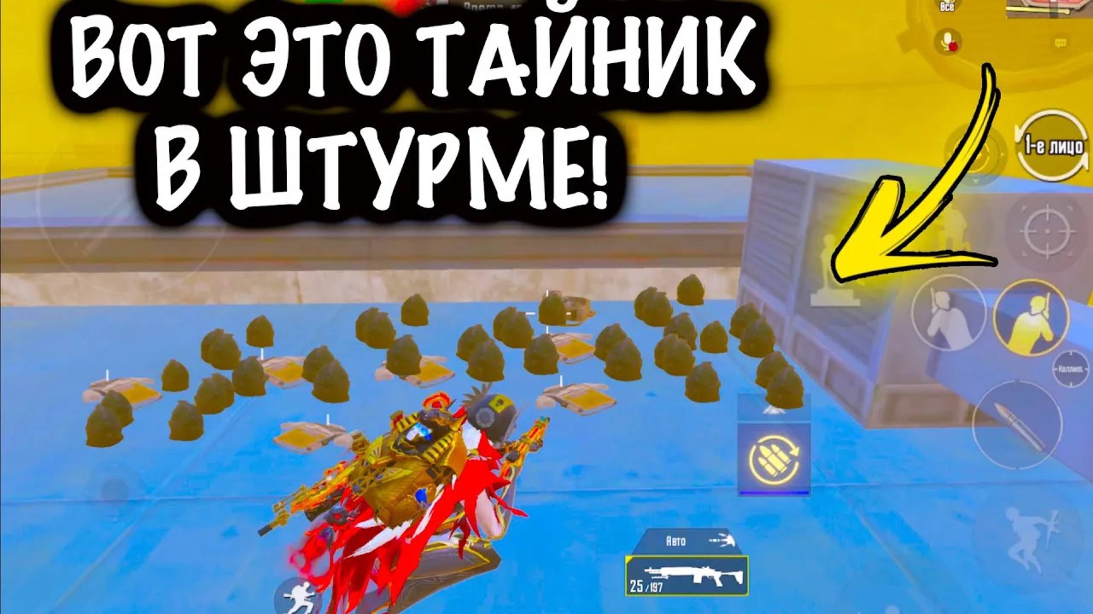 📹 ВОТ ЭТО Я ПОНИМАЮ ТАЙНИК в ШТУРМЕ! | ШТУРМ 7 КАРТА МЕТРО Рояль | Metro PUBG Mobile #метро #пабг