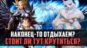 ОТКРЫВАТЬСЯ ИЛИ НЕТ? СКОРО БУДЕТ ЧТО-ТО ИНТЕРЕСНОЕ! #watcherofrealms #GVGS9Event