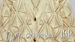 Узор Ромбы спицами / Подробный МК