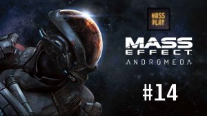Исследование Кадары! Прохождение Mass Effect: Andromeda