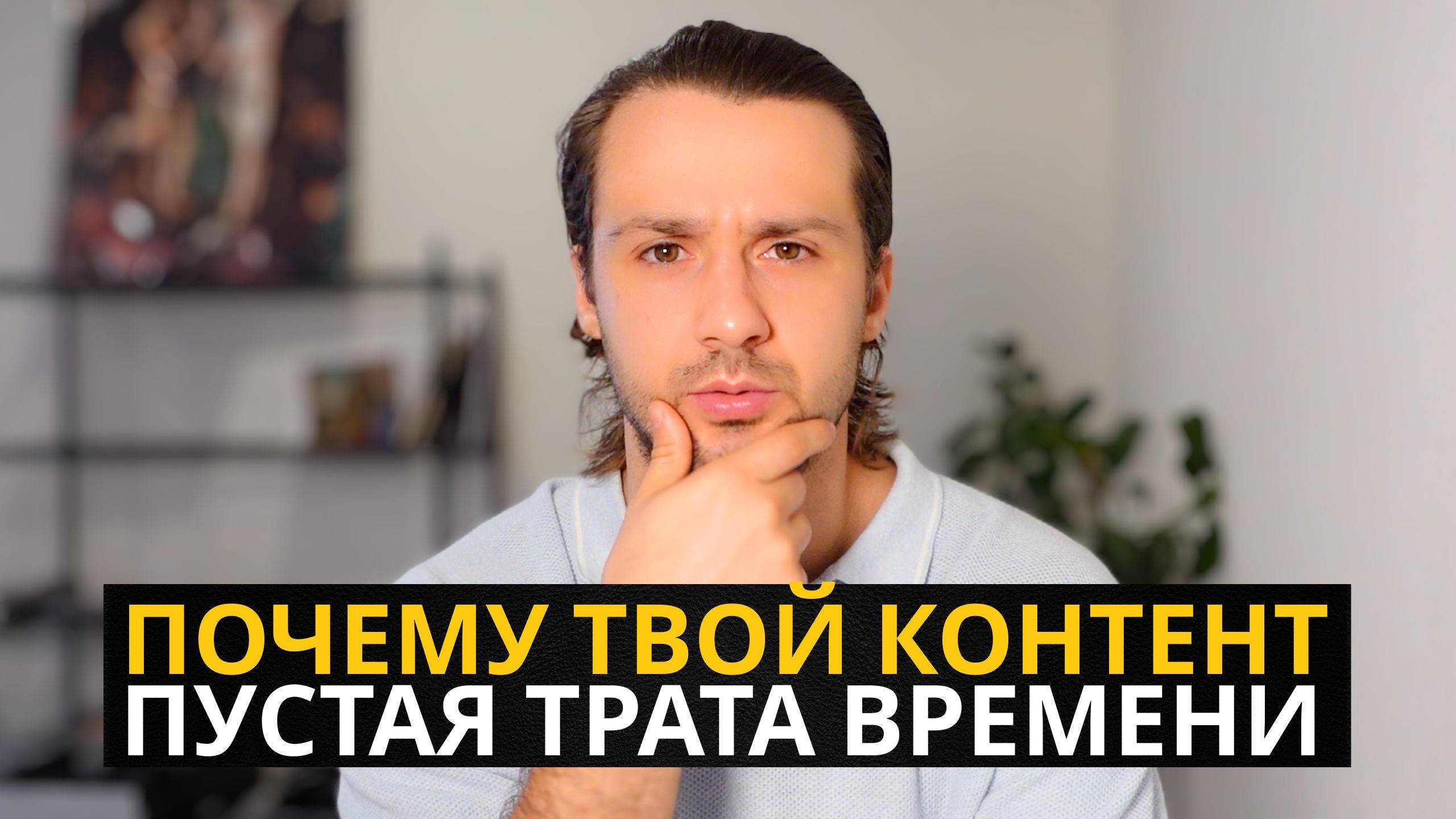 Ошибки Личного Бренда, Из-за Которых Контент Не Работает