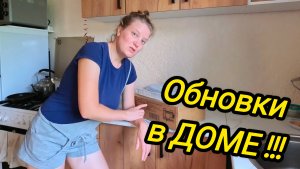 КУПИЛИ ДОМ В ДЕРЕВНЕ | Обновки в доме | Деревенские будни | Дом в деревне