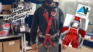 Привязь для положения сидя Профи Эксперт обзор