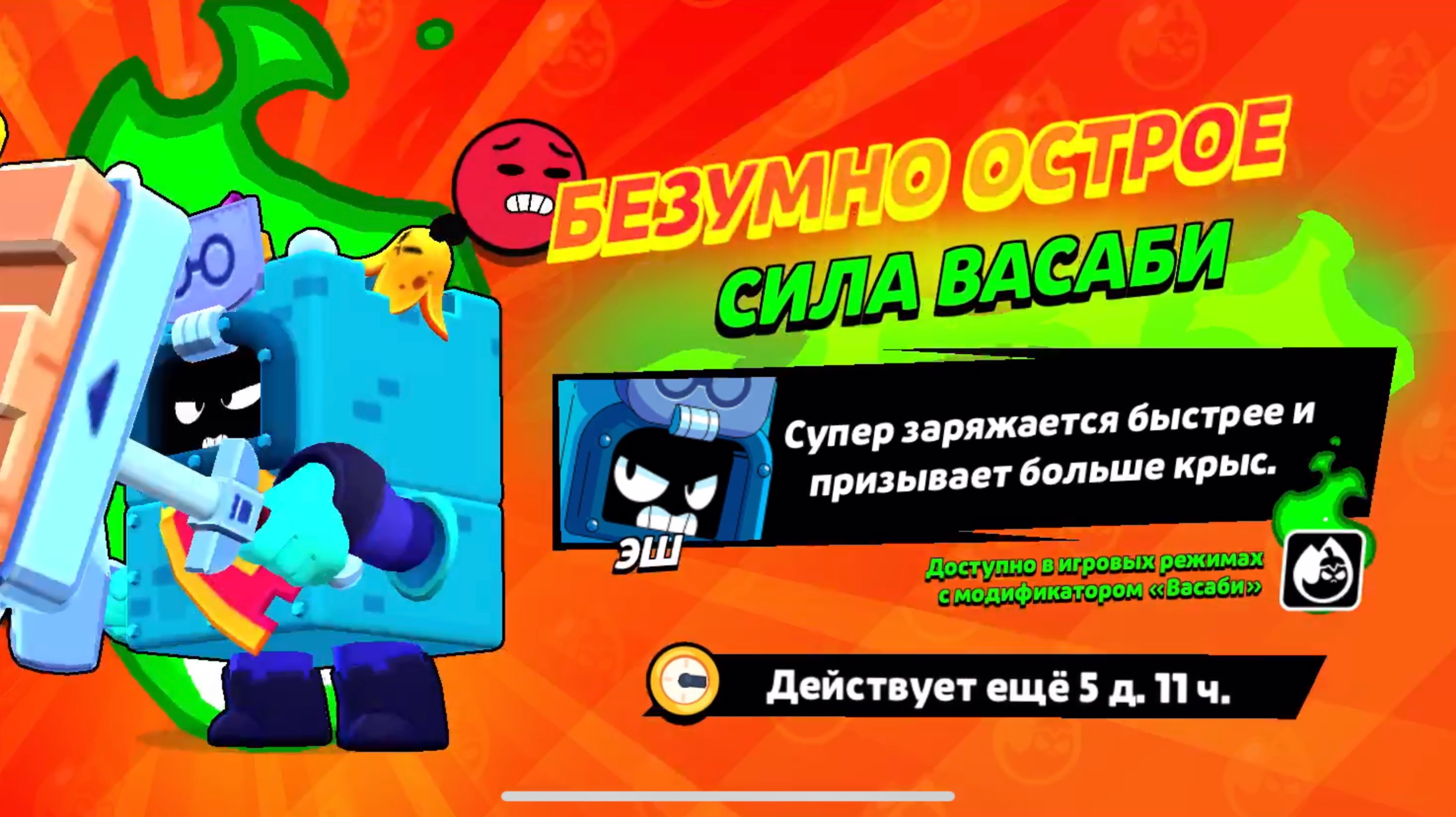 ОБЗОРЧИК ВАСАБИ ЭША